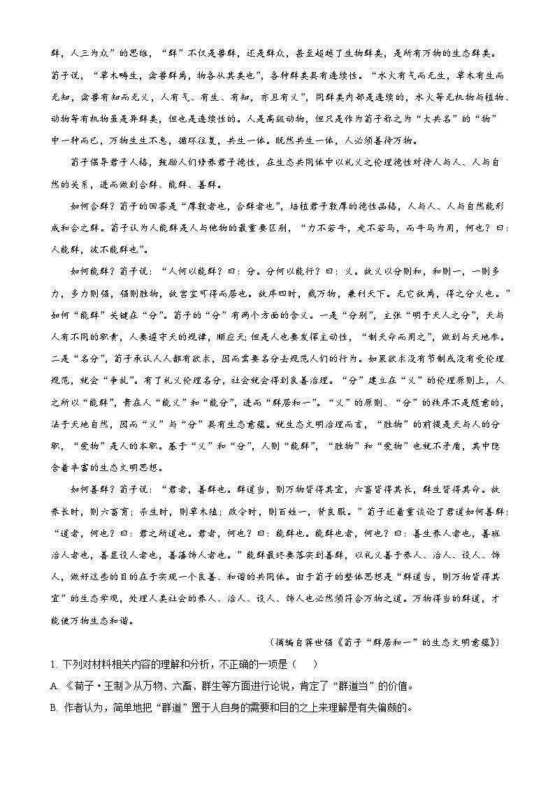 重庆市育才中学2025-2026学年高二上学期10月月考语文试题（含答案）（解析版）第2页