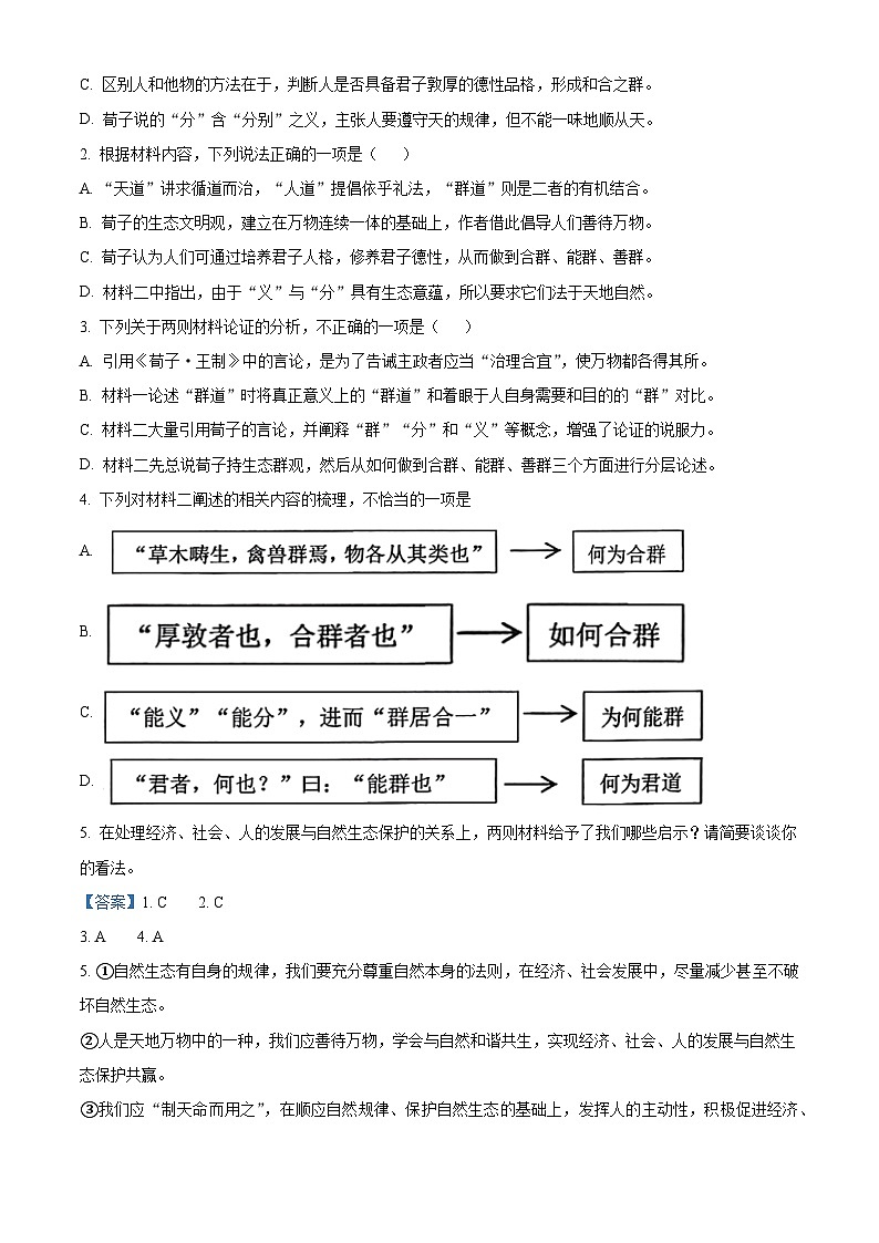 重庆市育才中学2025-2026学年高二上学期10月月考语文试题（含答案）（解析版）第3页