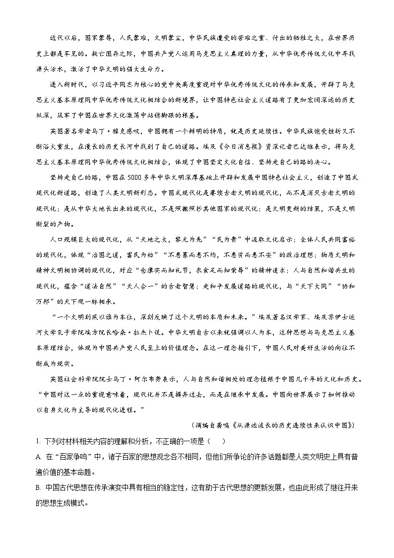 广东省茂名市部分校2025-2026学年高一上学期10月月考语文试题（含答案）（解析版）第2页