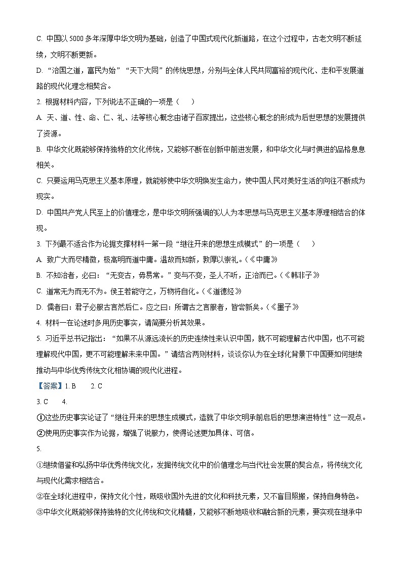 广东省茂名市部分校2025-2026学年高一上学期10月月考语文试题（含答案）（解析版）第3页