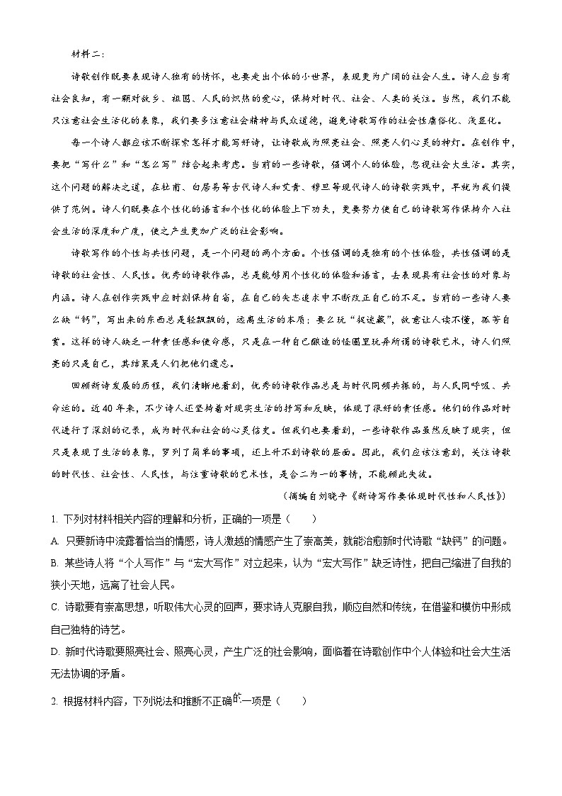 江苏省扬州市扬州大学附中2025-2026学年高一上学期10月月考语文试题（含答案）（解析版）第2页