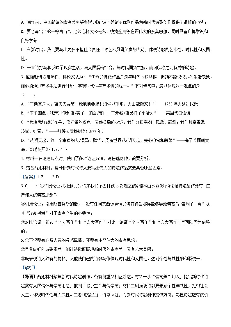 江苏省扬州市扬州大学附中2025-2026学年高一上学期10月月考语文试题（含答案）（解析版）第3页