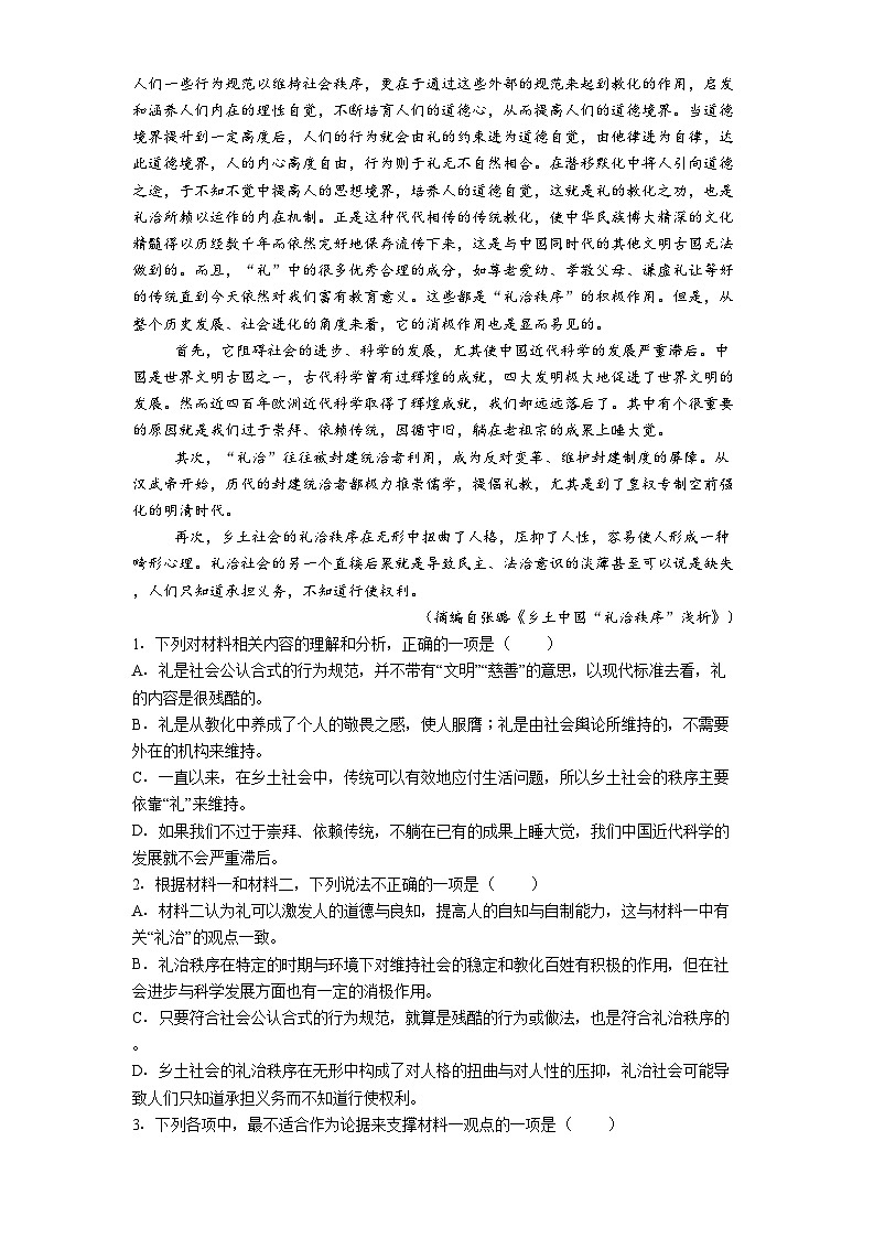 四川省眉山市眉山中学校2025-2026学年高一上学期9月月考语文试题（含答案）第2页