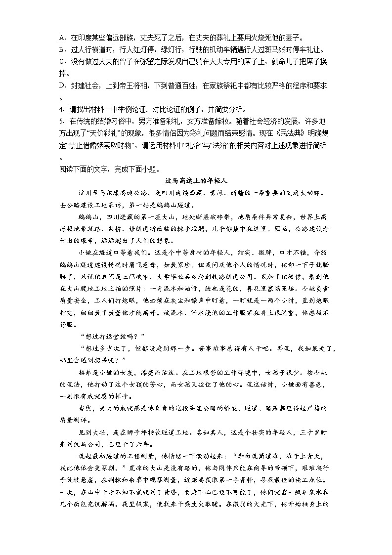四川省眉山市眉山中学校2025-2026学年高一上学期9月月考语文试题（含答案）第3页