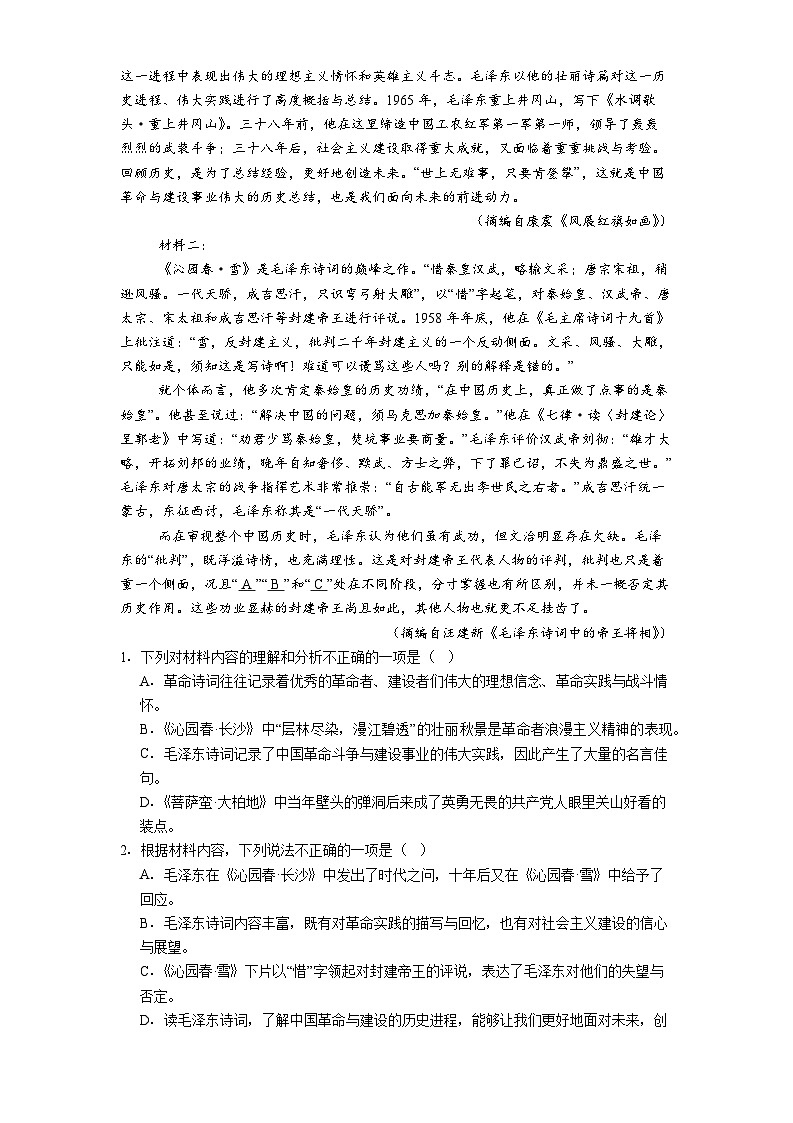 四川省南充市嘉陵一中2025-2026学年高一上学期第一次月考语文试题（含答案）第2页
