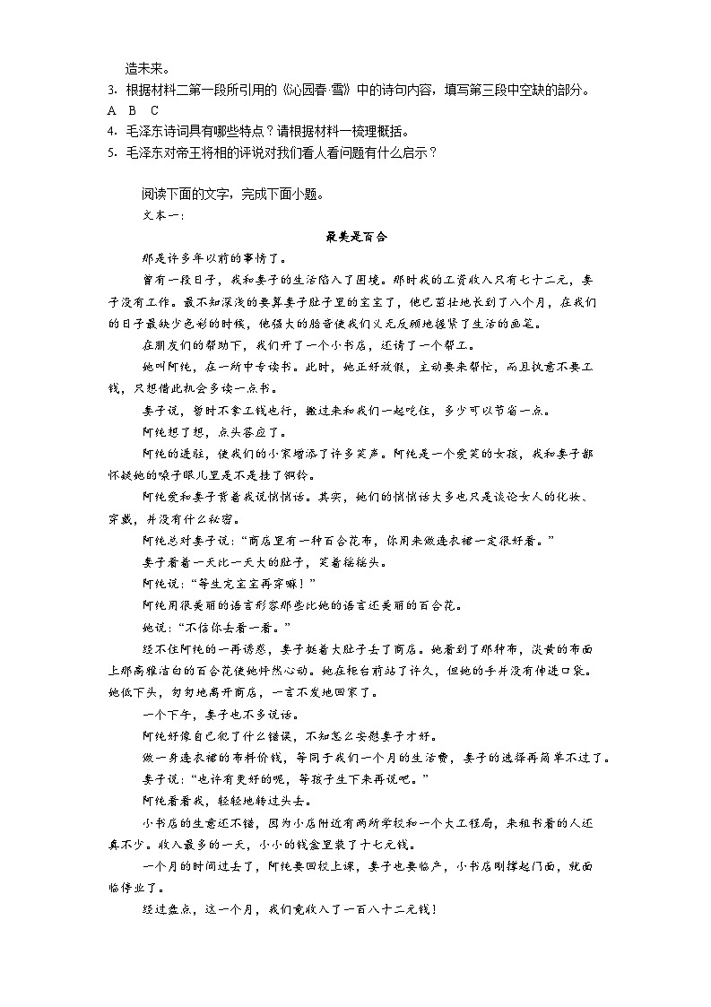 四川省南充市嘉陵一中2025-2026学年高一上学期第一次月考语文试题（含答案）第3页