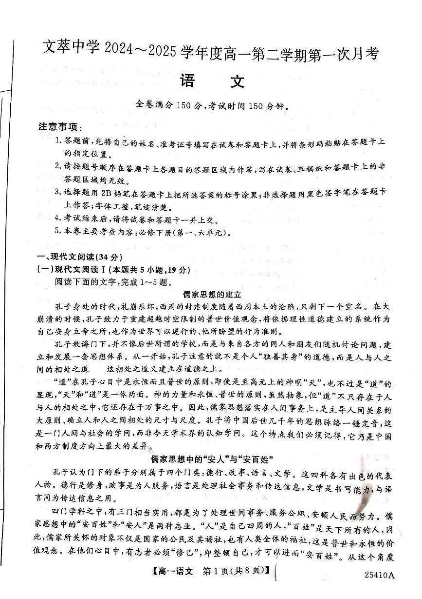 甘肃省平凉市静宁县静宁县文萃中学2024-2025学年高一下学期4月月考语文试卷+答案第1页