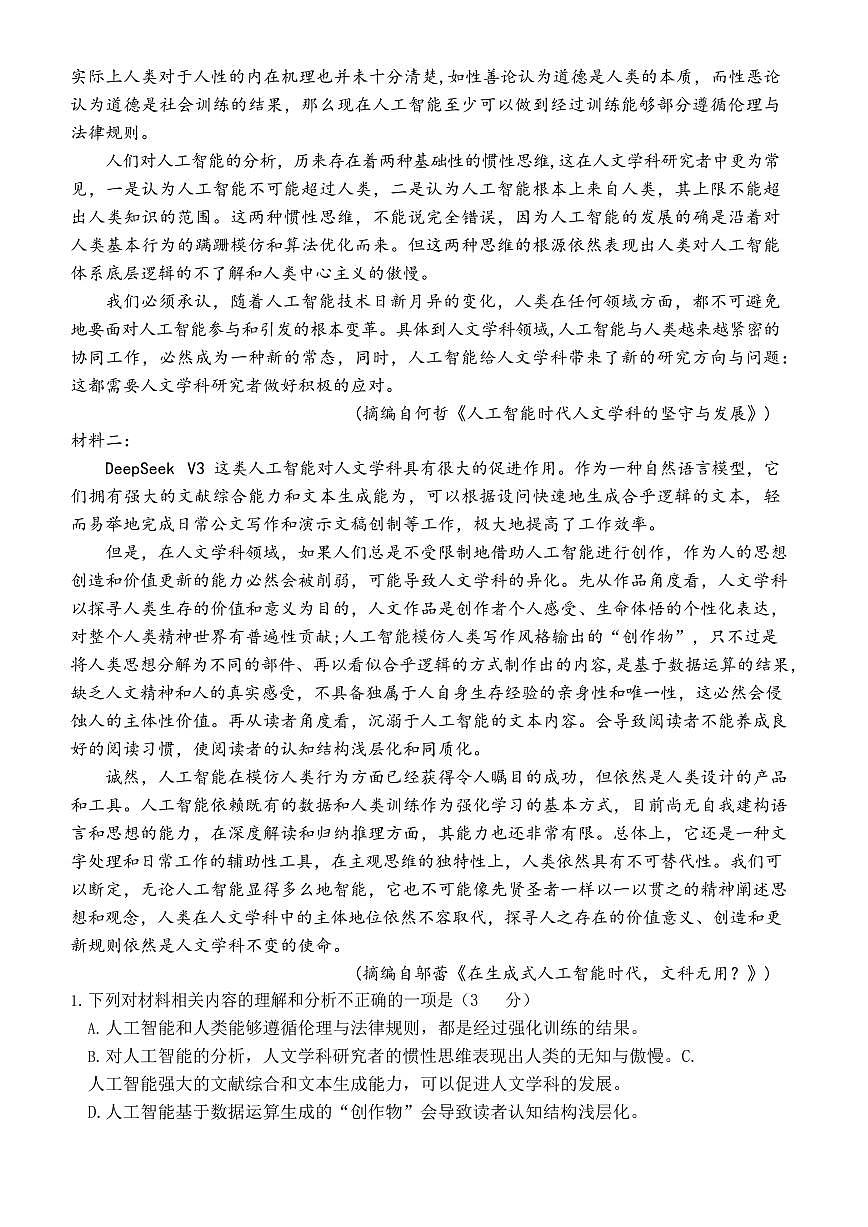 山东省济宁市第一中学2024-2025学年高一下学期3月月考语文试卷+答案第2页