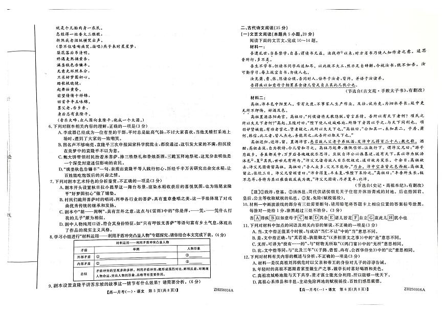 甘肃省定西市岷县第一中学2024-2025学年高一下学期4月月考语文试卷+答案第3页