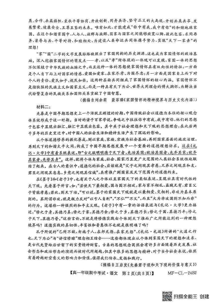 河北省沧州市四县联考2024-2025学年高一下学期4月期中考试语文试卷+答案第2页