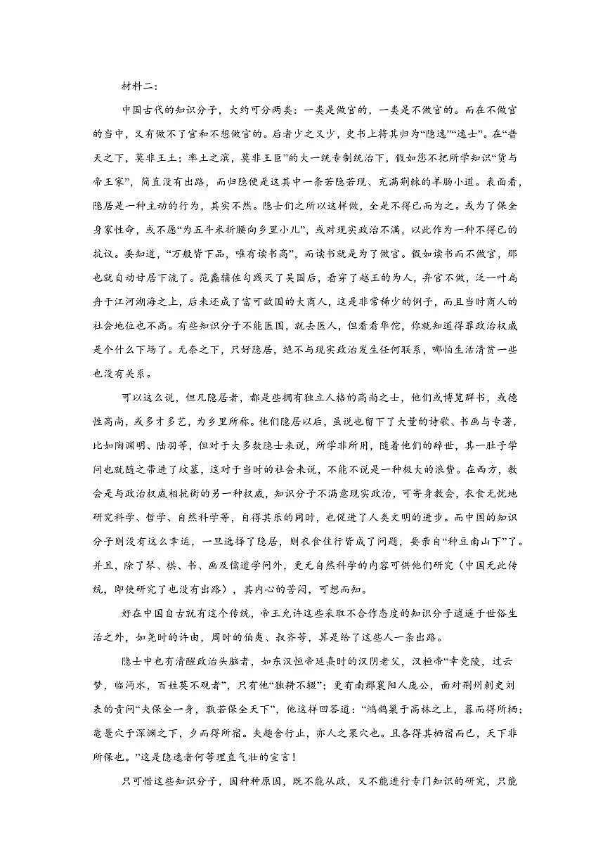 吉林省长春市第八中学2024-2025学年高一下学期4月月考语文试题(含答案)第2页