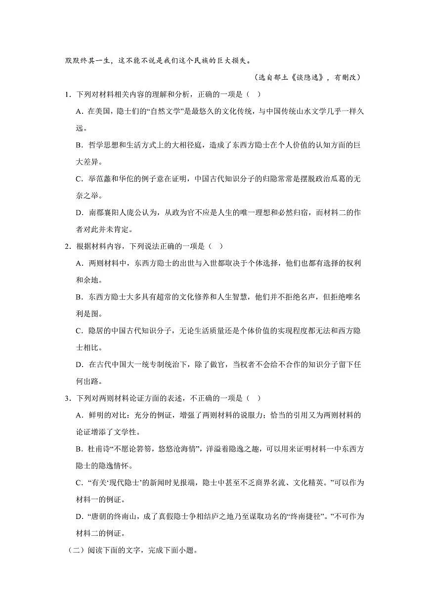 吉林省长春市第八中学2024-2025学年高一下学期4月月考语文试题(含答案)第3页