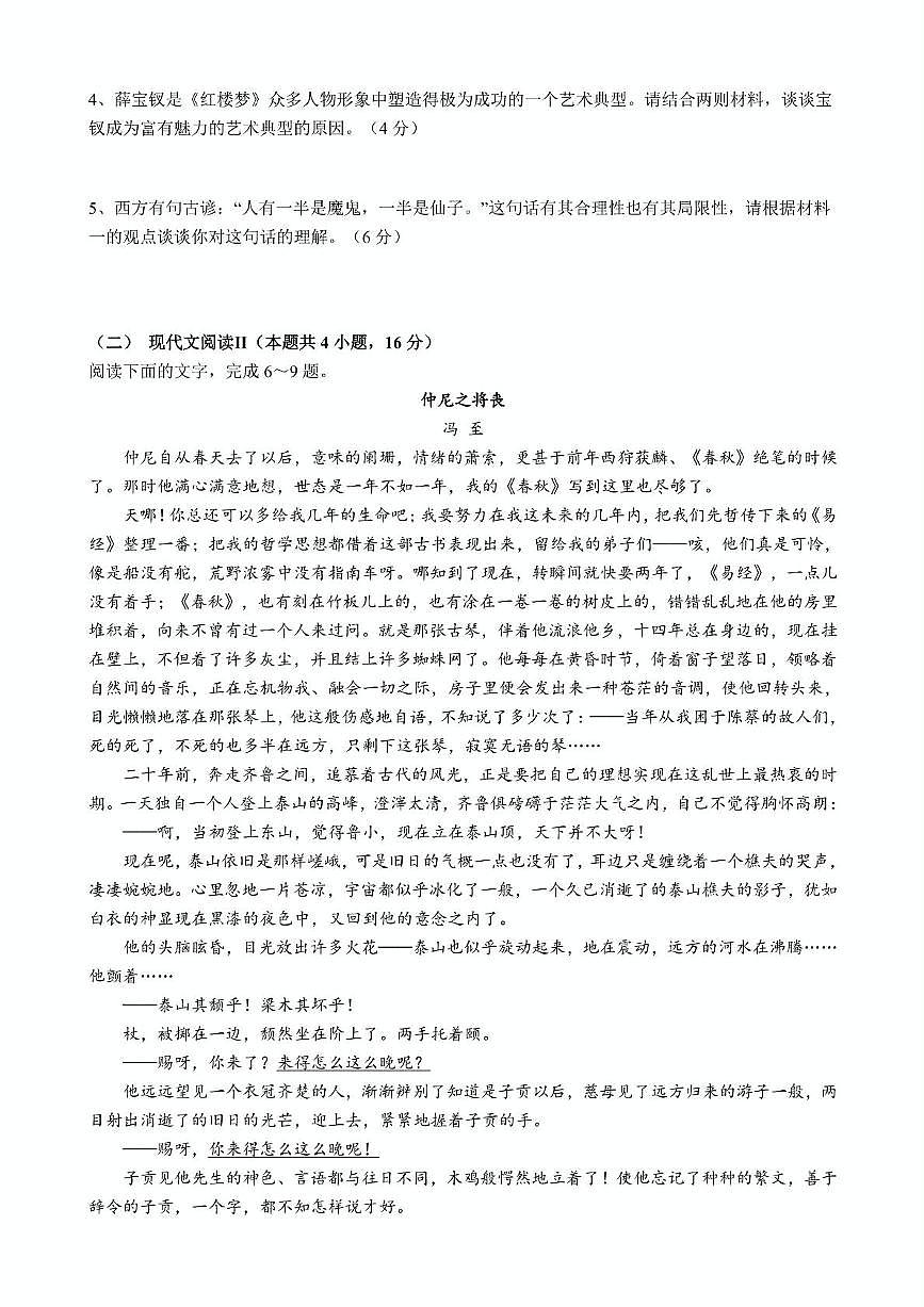 江西省赣州市赣州中学2024-2025学年高一下学期第一次月考语文试卷（含答案）第3页