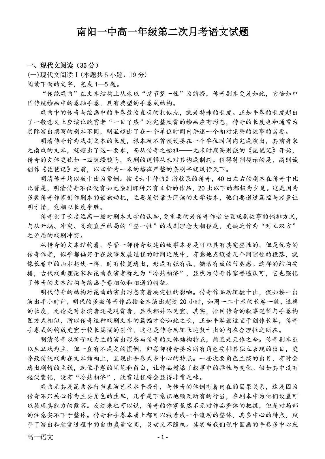 河南省南阳市第一中学2024-2025学年高一下学期第二次月考试题语文试卷+答案第1页