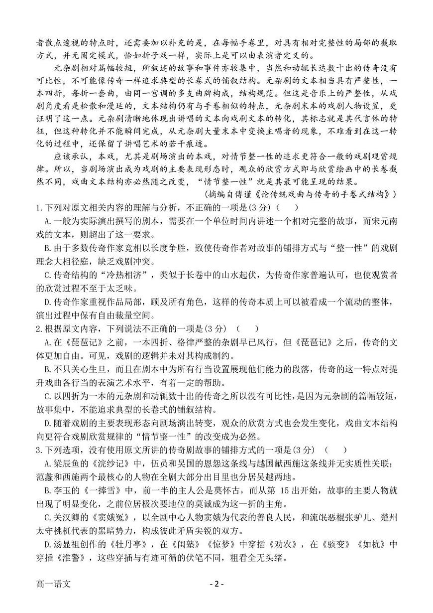 河南省南阳市第一中学2024-2025学年高一下学期第二次月考试题语文试卷+答案第2页