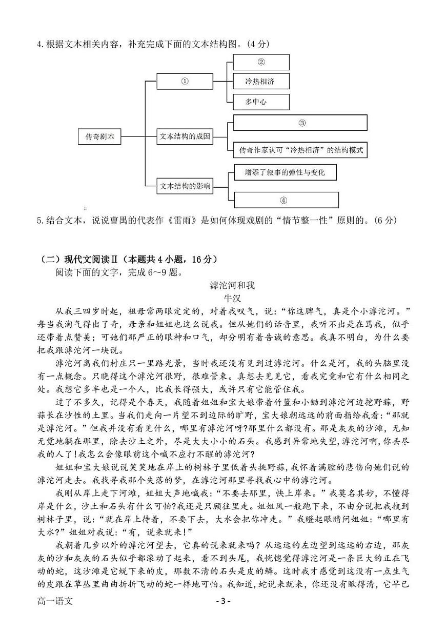 河南省南阳市第一中学2024-2025学年高一下学期第二次月考试题语文试卷+答案第3页