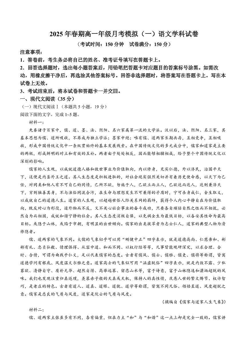 河南省南阳市方城县一中2024-2025学年高一下学期3月月考语文试题（含答案）第1页