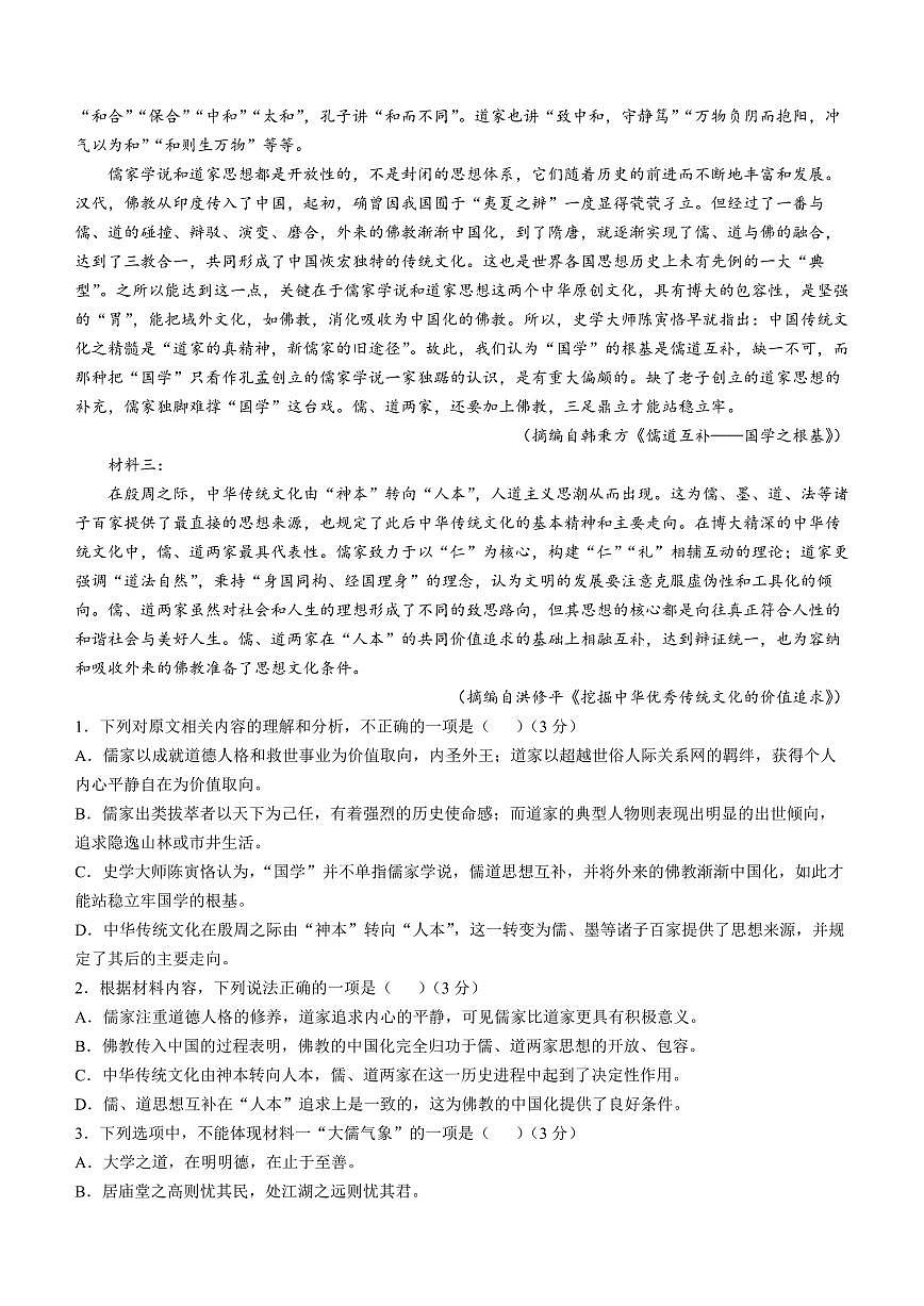 河南省南阳市方城县一中2024-2025学年高一下学期3月月考语文试题（含答案）第2页