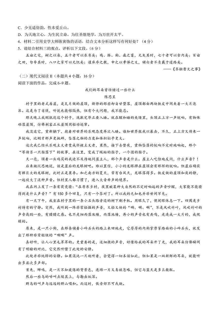 河南省南阳市方城县一中2024-2025学年高一下学期3月月考语文试题（含答案）第3页