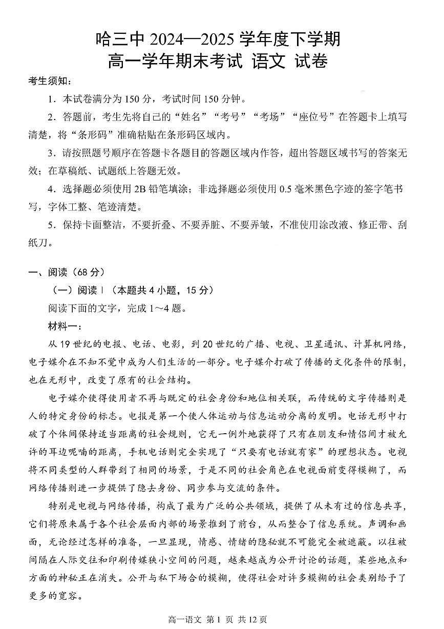 黑龙江省哈尔滨第三中学2024-2025学年度下学期高一学年期末考试语文试卷+答案第1页