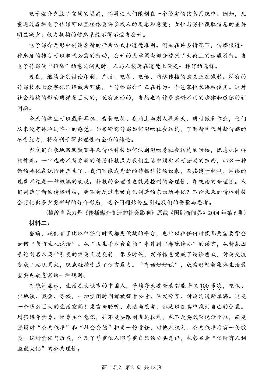 黑龙江省哈尔滨第三中学2024-2025学年度下学期高一学年期末考试语文试卷+答案第2页