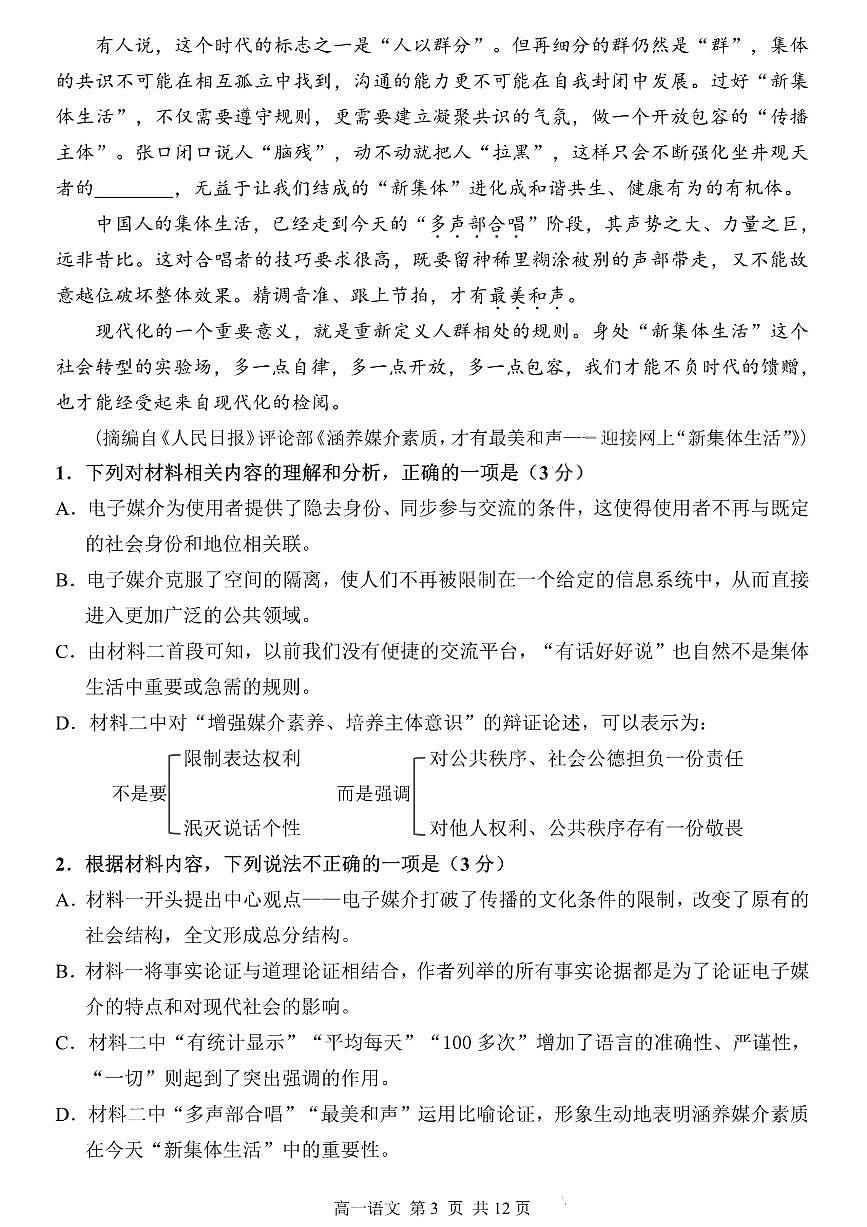 黑龙江省哈尔滨第三中学2024-2025学年度下学期高一学年期末考试语文试卷+答案第3页