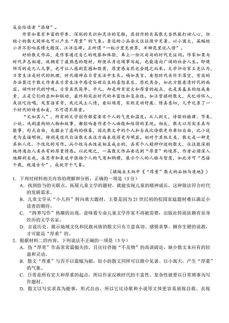 湖北省荆州市沙市中学2025-2026学年高二上学期9月月考语文试卷第2页
