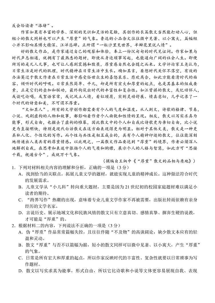 湖北省荆州市沙市中学2025-2026学年高二上学期9月月考语文试卷第2页