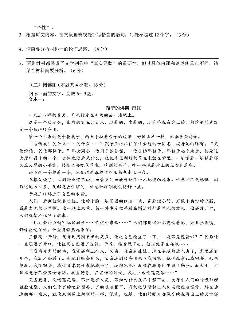湖北省荆州市沙市中学2025-2026学年高二上学期9月月考语文试卷第3页