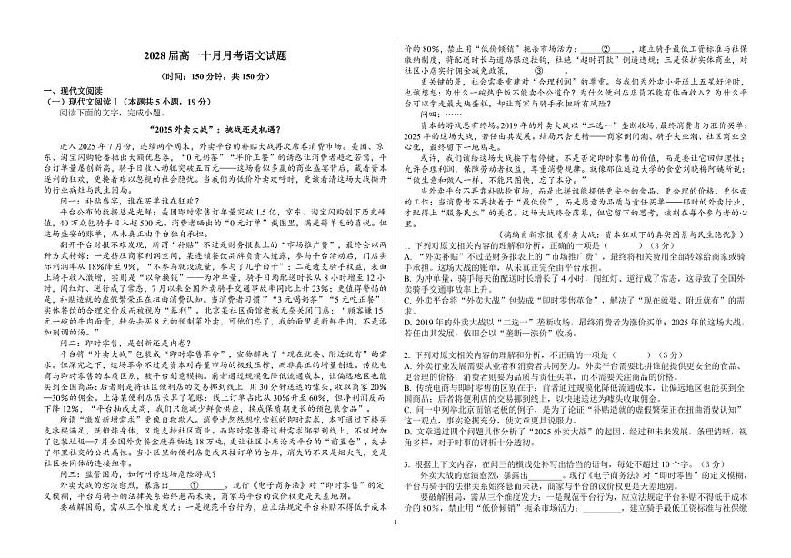 10月语文试题终稿第1页