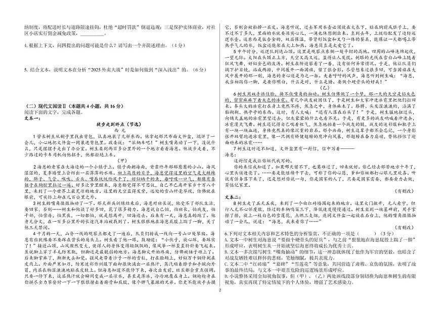 10月语文试题终稿第2页