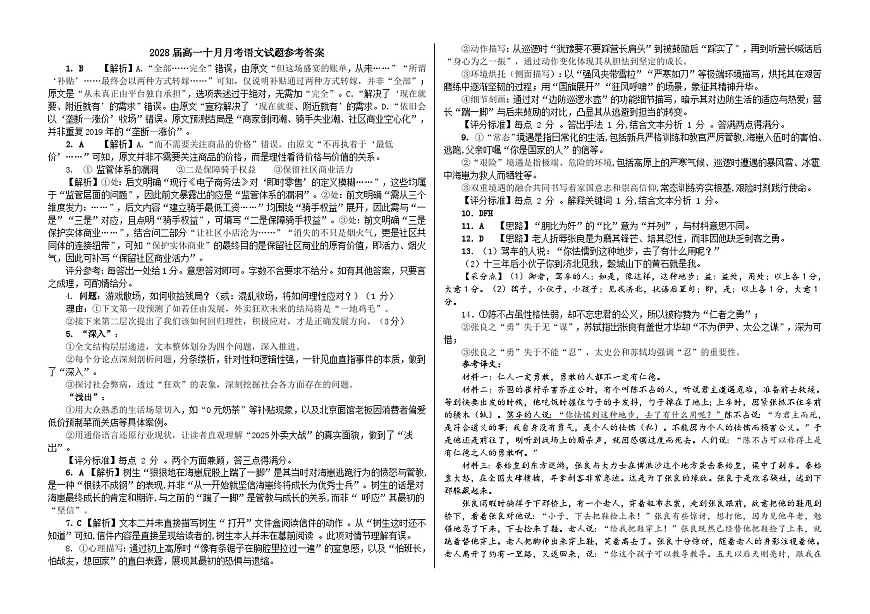 10月语文答案第1页