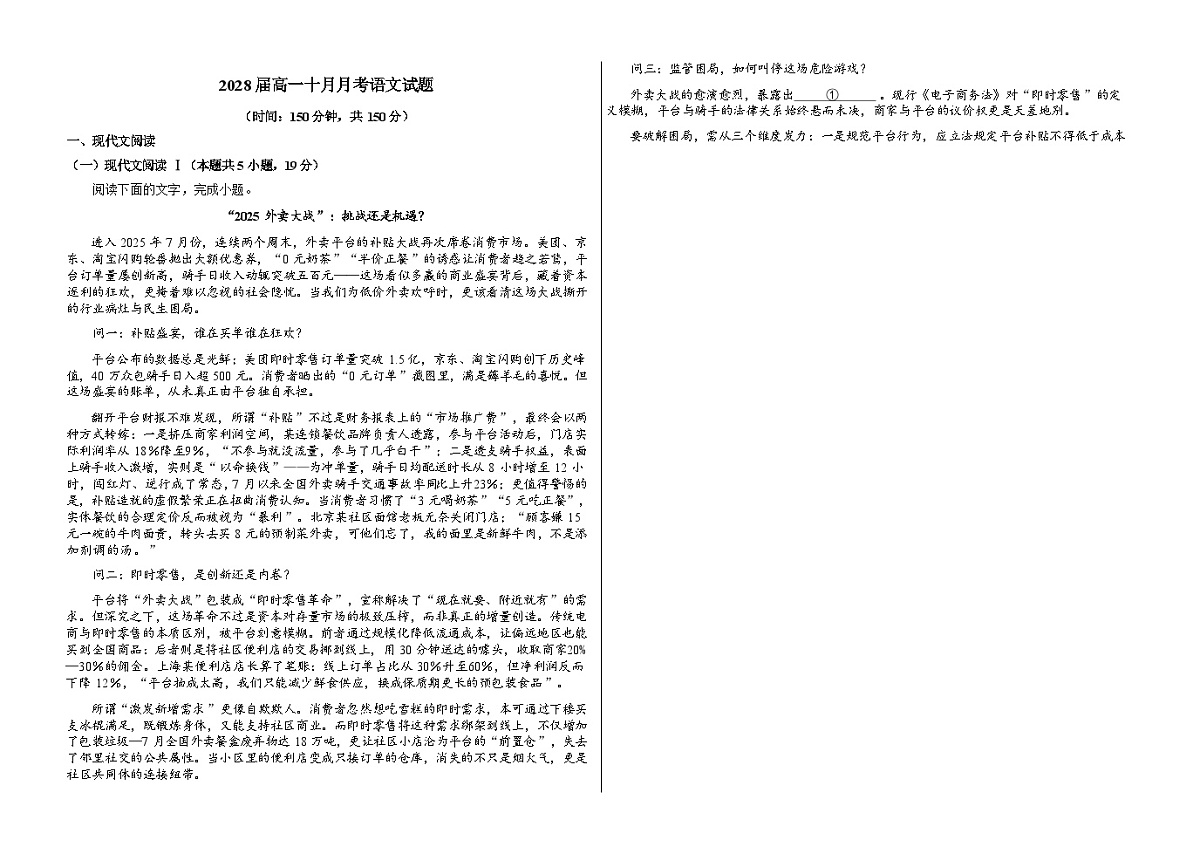 10月语文试题终稿第1页