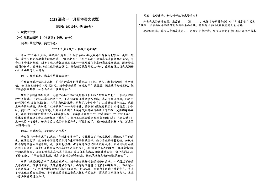10月语文试题终稿第1页