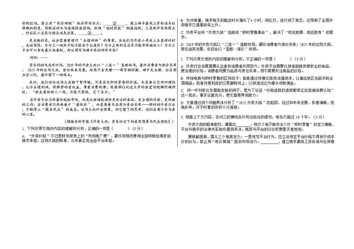 10月语文试题终稿第2页