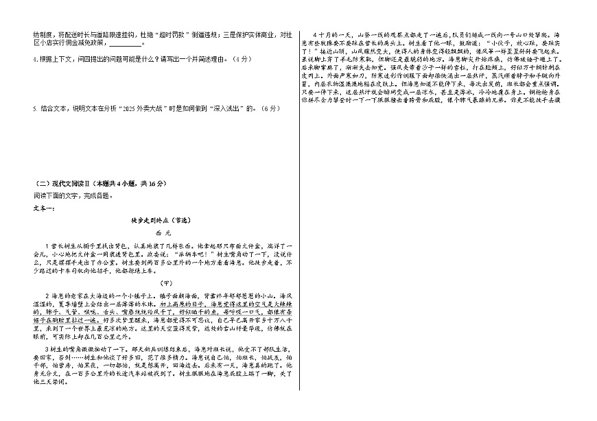 10月语文试题终稿第3页