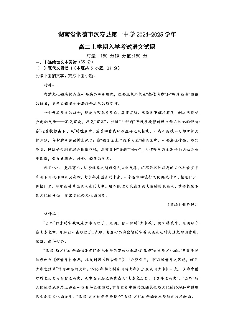 湖南省常德市汉寿县第一中学2024-2025学年高二上学期开学考试语文试题第1页