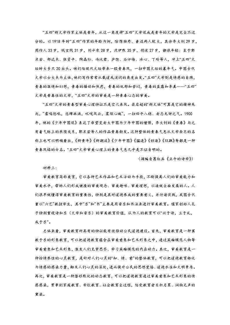 湖南省常德市汉寿县第一中学2024-2025学年高二上学期开学考试语文试题第2页