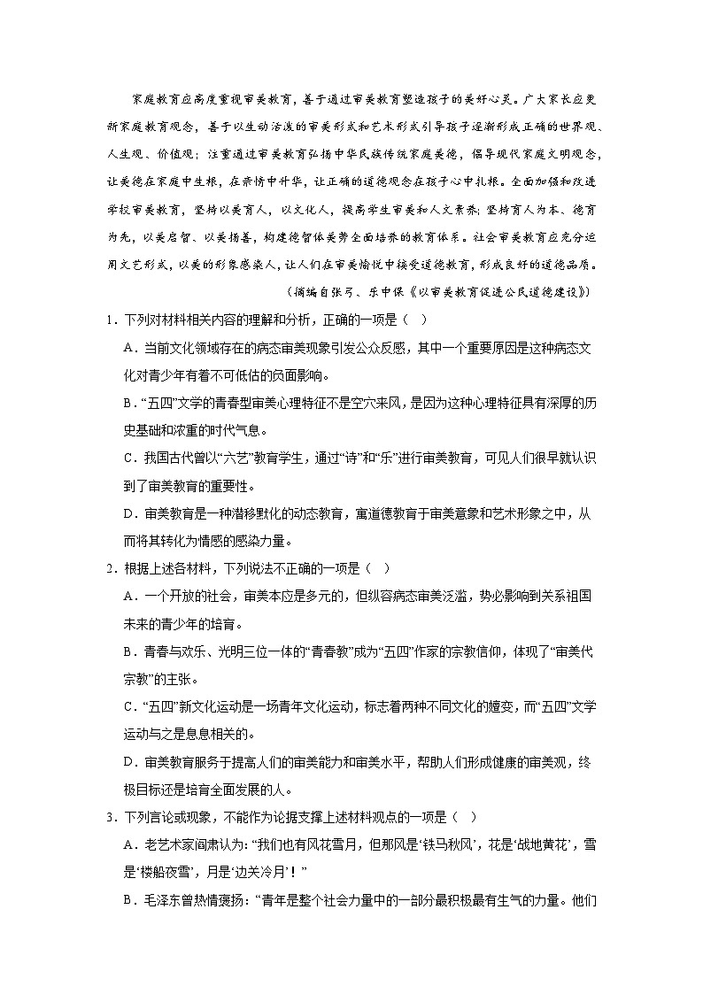 湖南省常德市汉寿县第一中学2024-2025学年高二上学期开学考试语文试题第3页