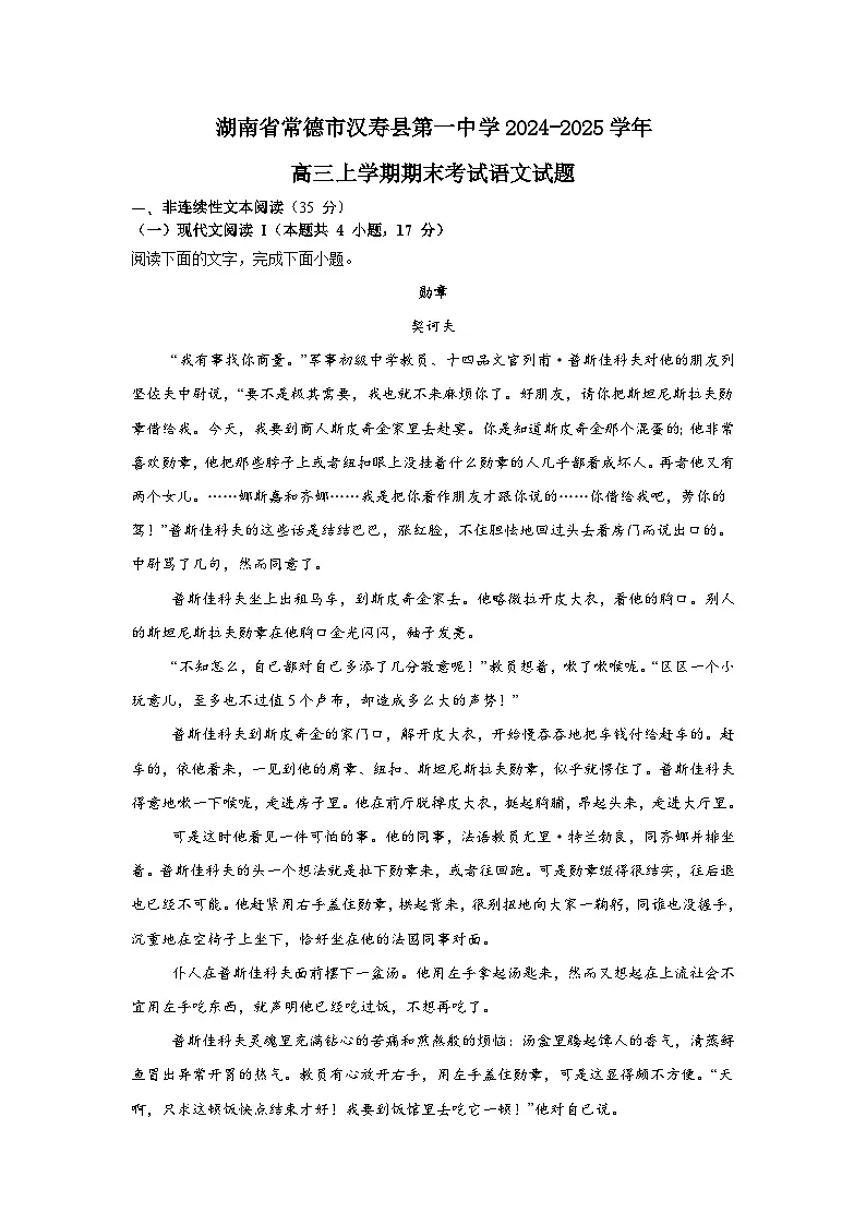 湖南省常德市汉寿县第一中学2024-2025学年高三上学期1月期末考试语文试题第1页