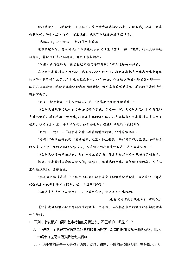 湖南省常德市汉寿县第一中学2024-2025学年高三上学期1月期末考试语文试题第2页