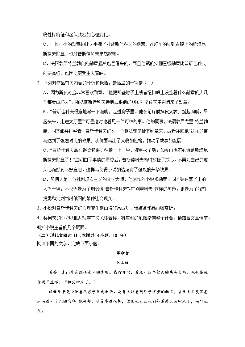湖南省常德市汉寿县第一中学2024-2025学年高三上学期1月期末考试语文试题第3页