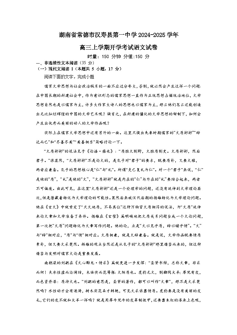 湖南省常德市汉寿县第一中学2024-2025学年高三上学期开学考试语文试题第1页