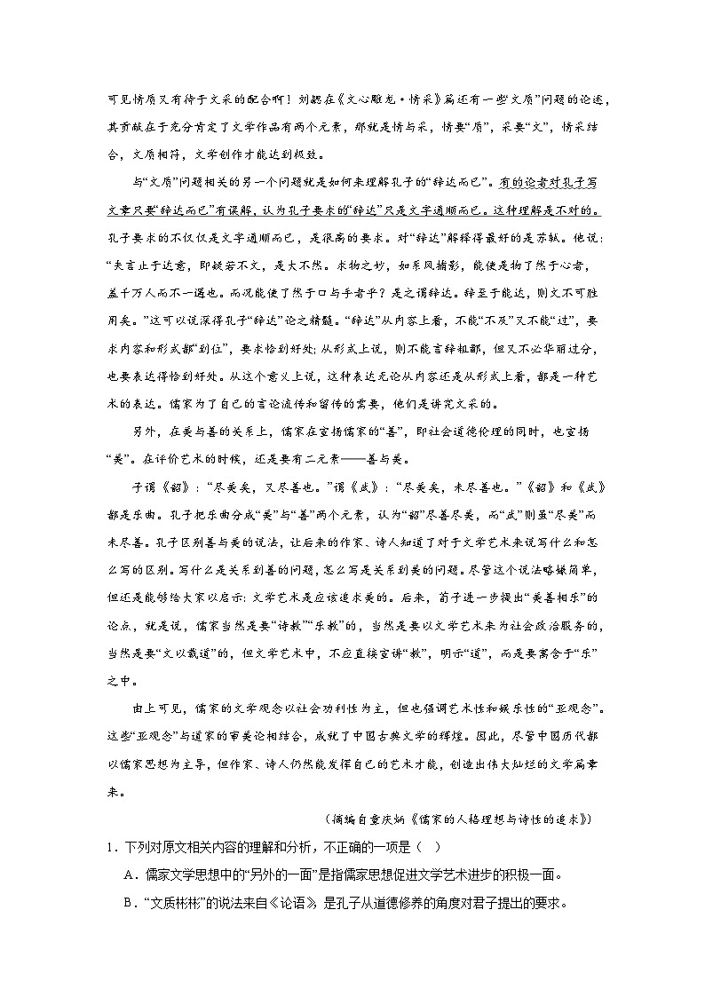 湖南省常德市汉寿县第一中学2024-2025学年高三上学期开学考试语文试题第2页