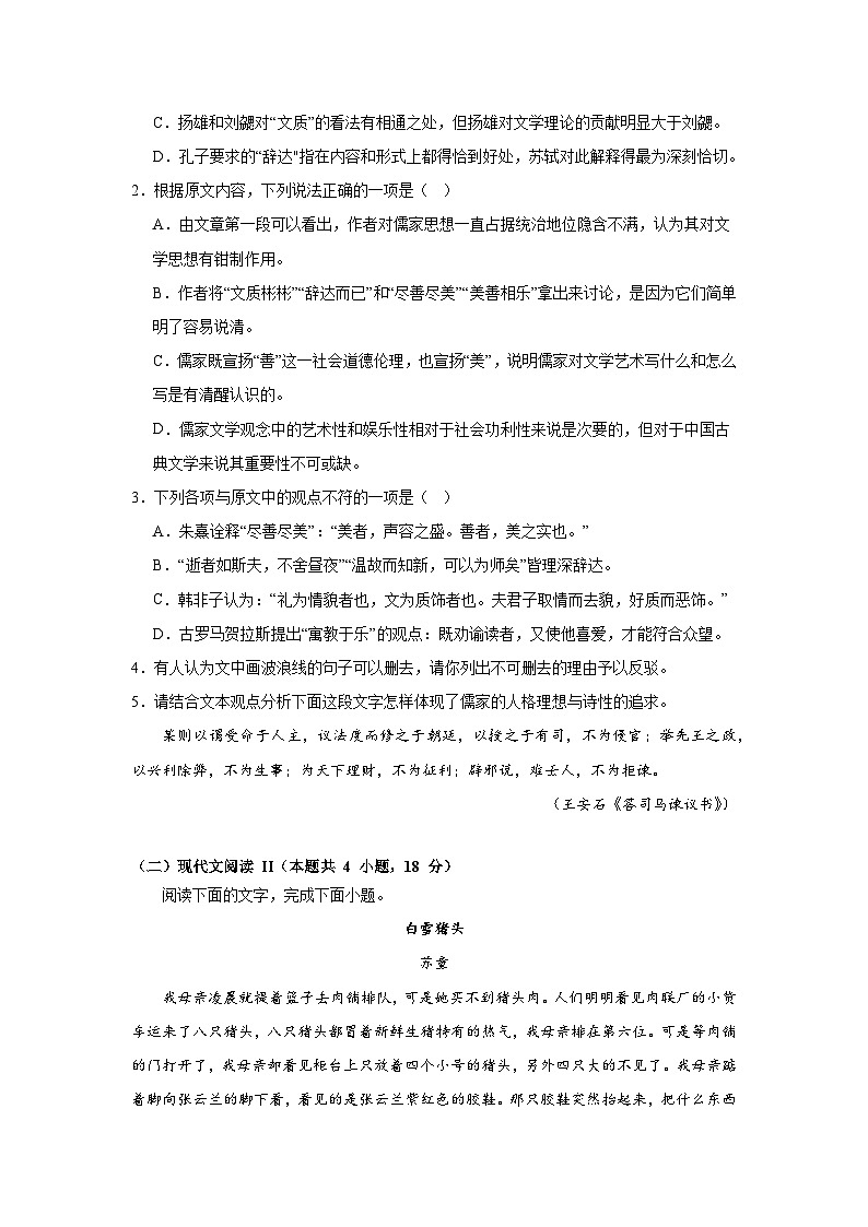 湖南省常德市汉寿县第一中学2024-2025学年高三上学期开学考试语文试题第3页