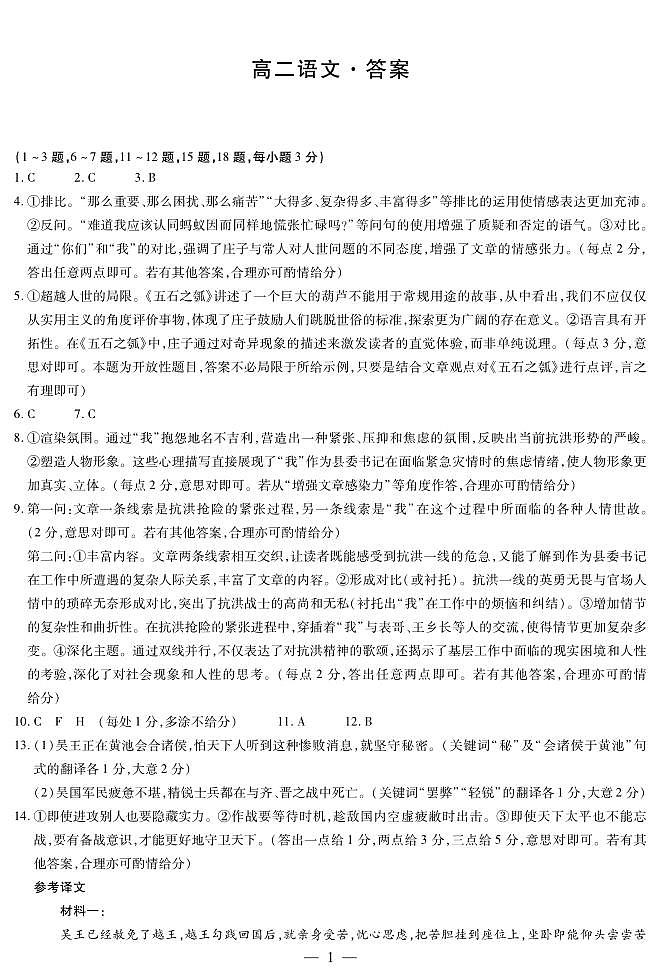 语文湖南高二一联简答(1)第1页