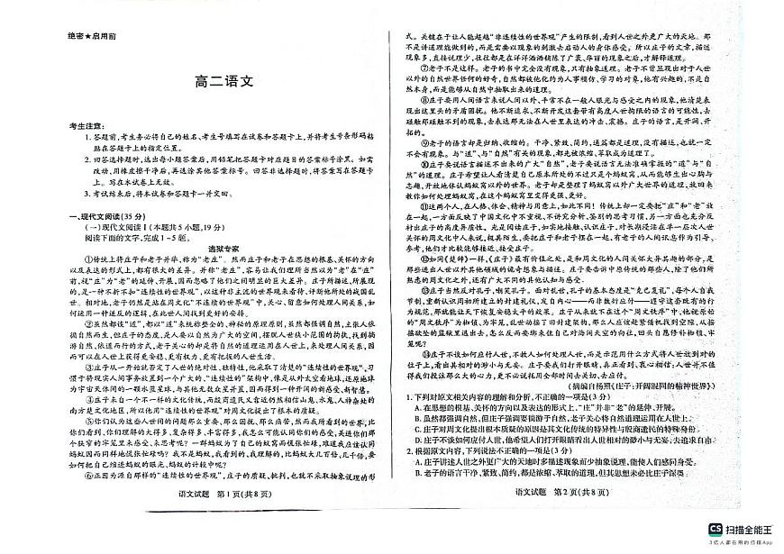 湖南省多校联考2024-2025学年高二上学期10月月考语文试题第1页