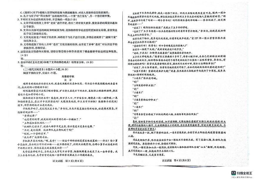 湖南省多校联考2024-2025学年高二上学期10月月考语文试题第2页