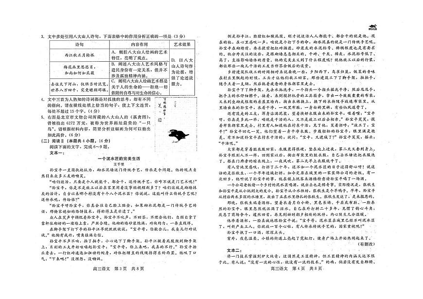 河北省NT20联盟2025-2026学年高三上学期10月联考语文试题（月考）第2页