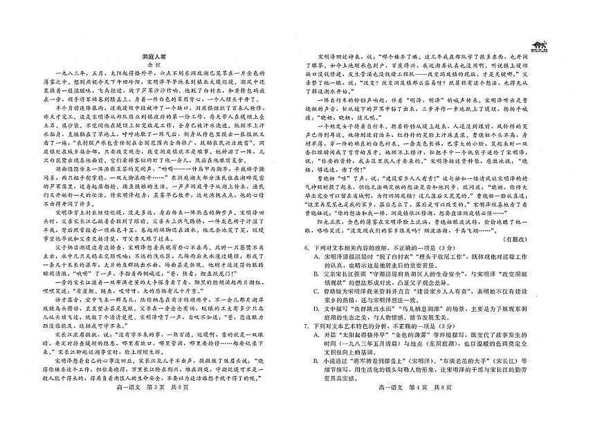 河北省NT20联盟2025-2026学年高一上学期10月联考语文试题（月考）第2页